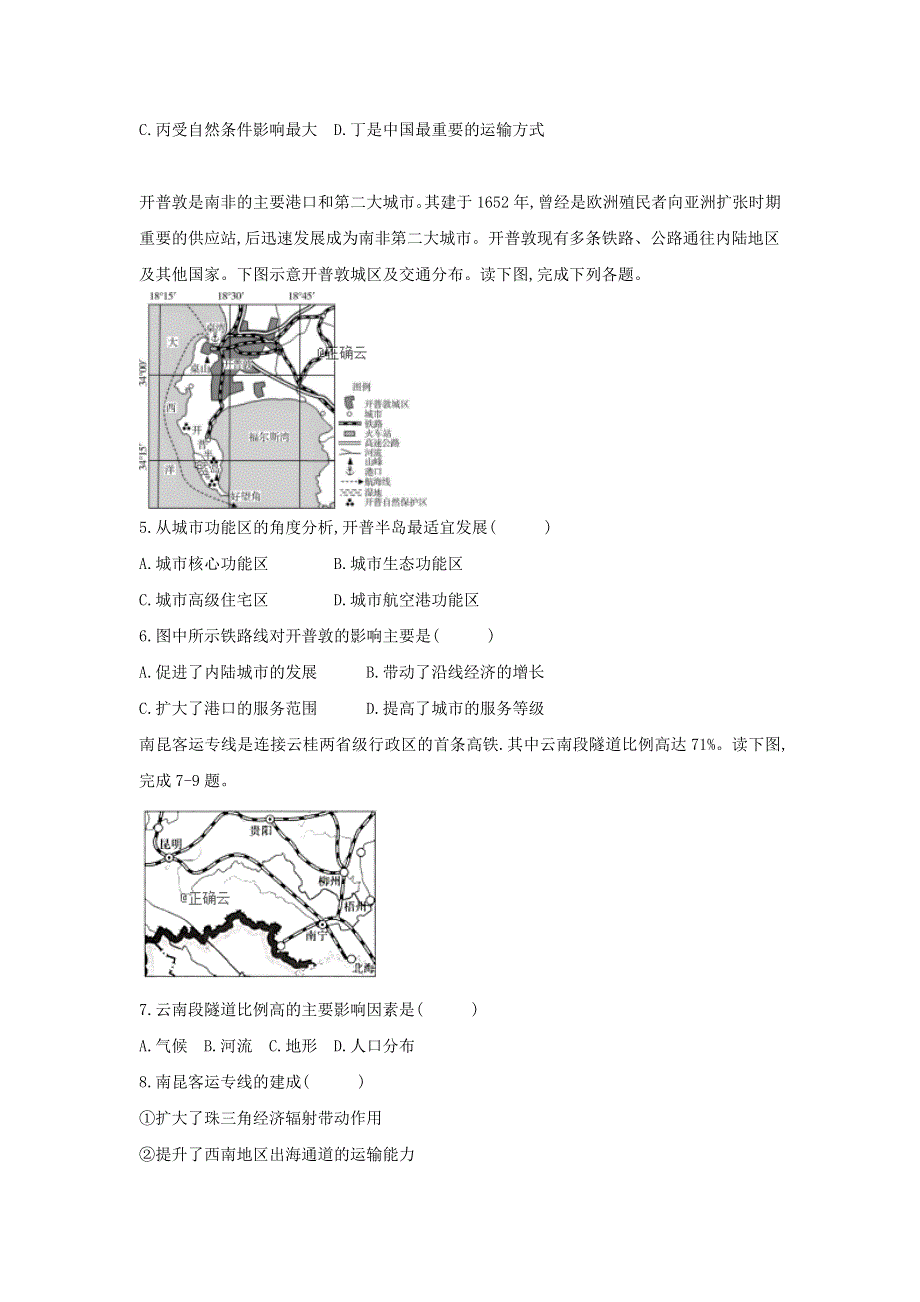 2020衡水名师地理专题卷：专题十二 人类活动的地域联系 WORD版含答案.doc_第2页