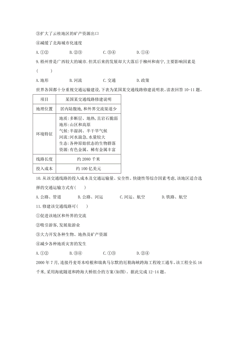 2020衡水名师地理专题卷：专题十二 人类活动的地域联系 WORD版含答案.doc_第3页