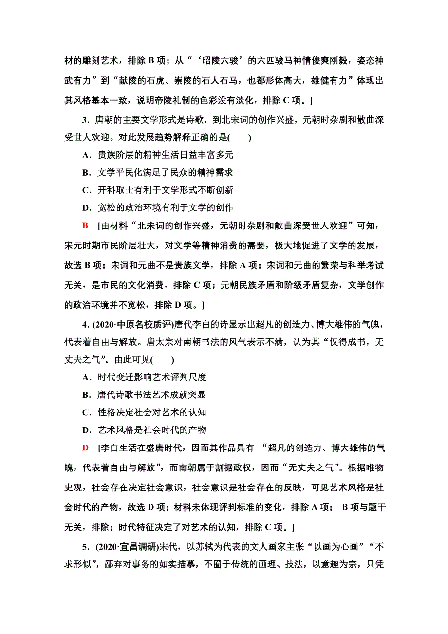 2022届高考统考历史岳麓版一轮复习课后限时集训35　中国古代的科学技术与文艺长廊 WORD版含解析.doc_第2页