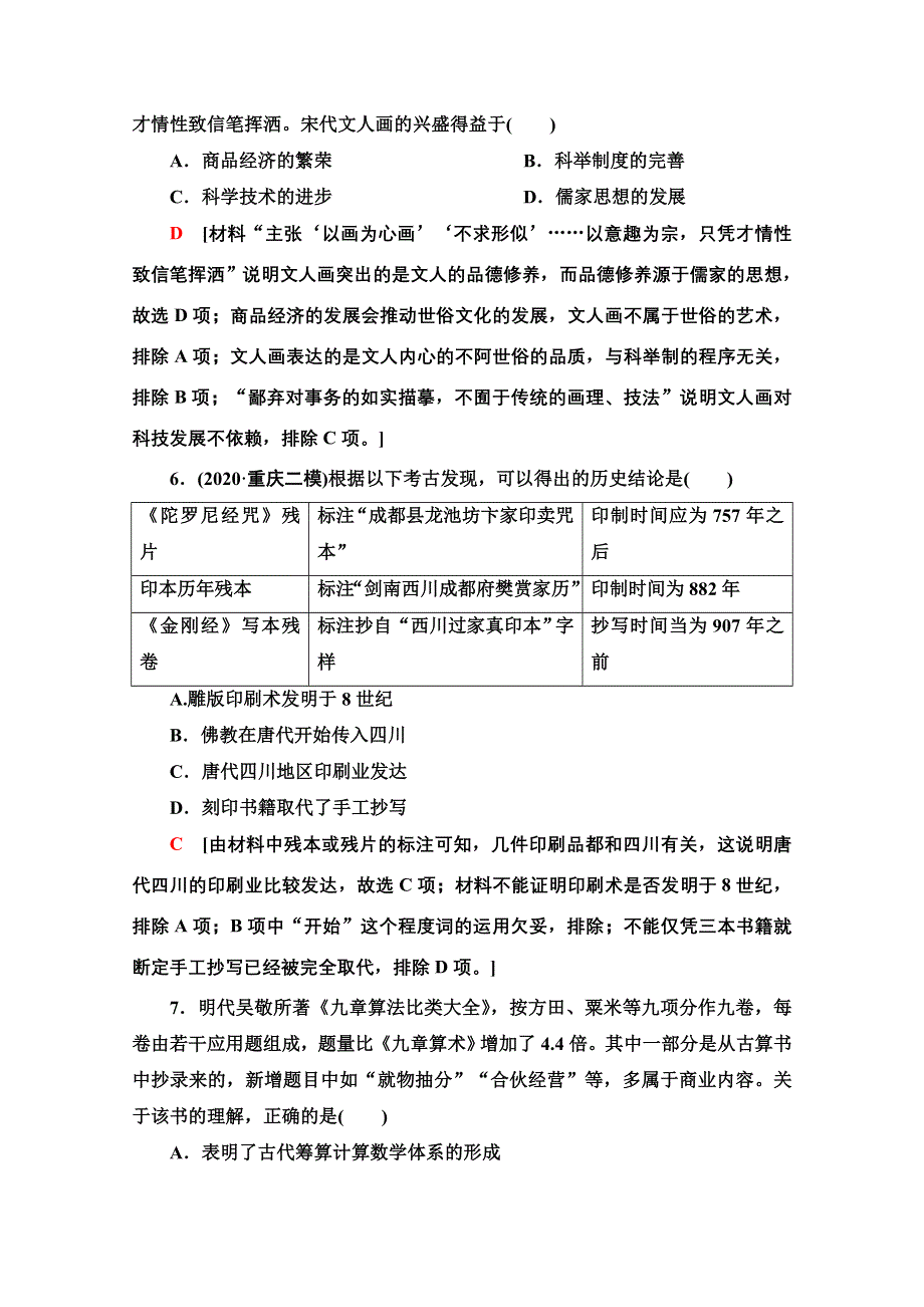 2022届高考统考历史岳麓版一轮复习课后限时集训35　中国古代的科学技术与文艺长廊 WORD版含解析.doc_第3页