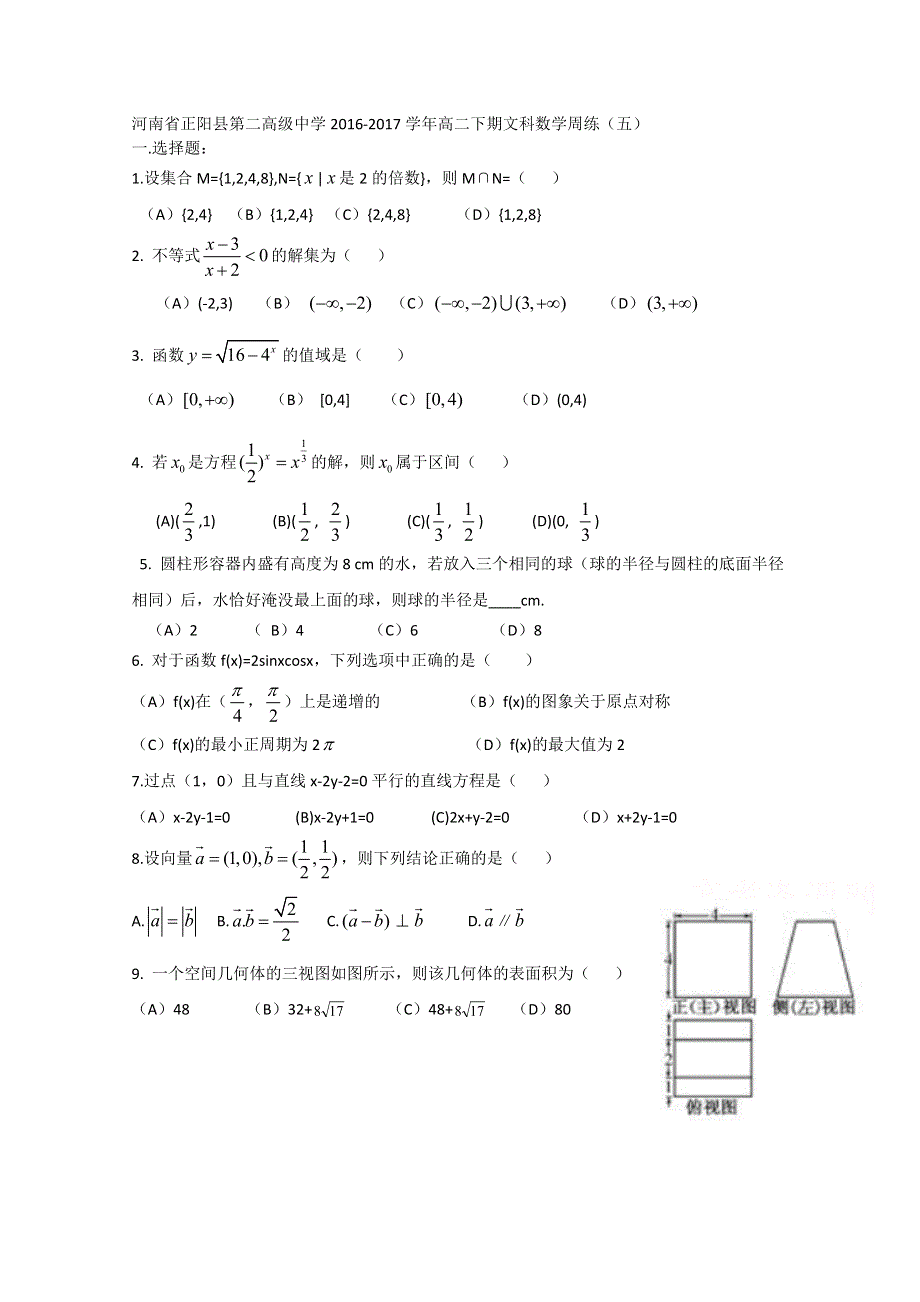 《首发》河南省正阳县第二高级中学2016-2017学年高二下学期文科数学周练（五） WORD版含答案.doc_第1页