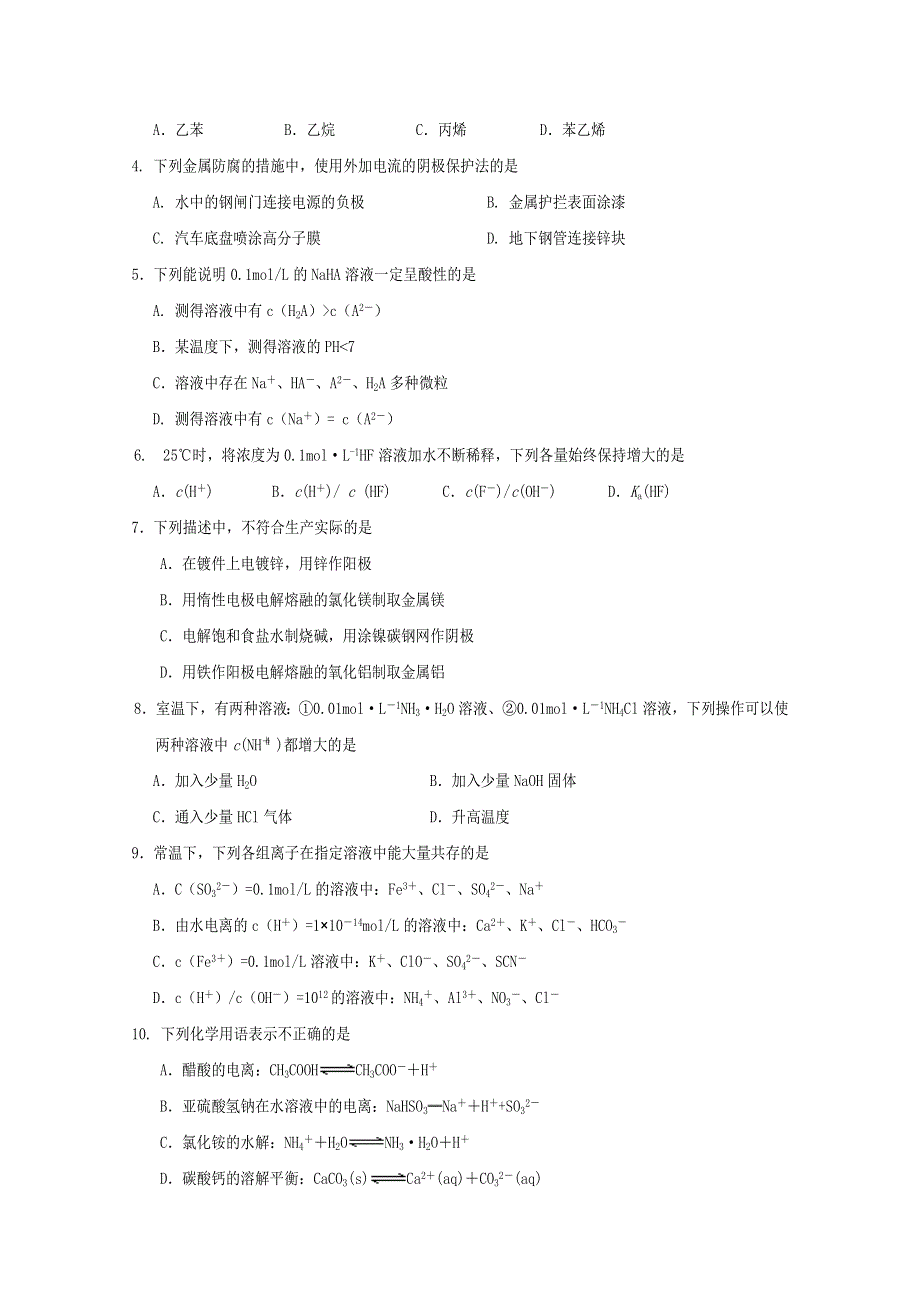 四川省遂宁市射洪中学2019-2020学年高二下学期期末考试化学试题 WORD版含答案.doc_第2页