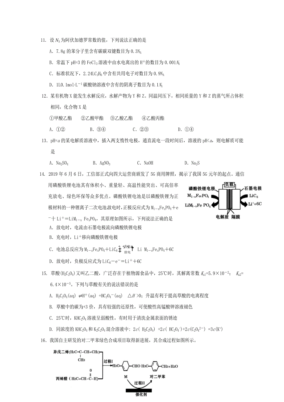 四川省遂宁市射洪中学2019-2020学年高二下学期期末考试化学试题 WORD版含答案.doc_第3页