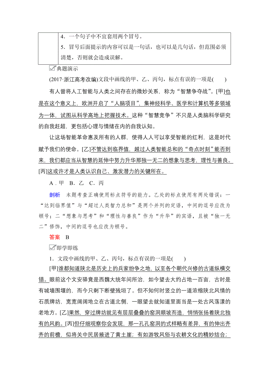 2021届高考语文一轮创新教学案：第3编专题四　微案　标点符号核心考点 WORD版含解析.doc_第2页