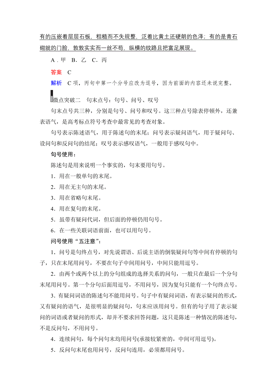 2021届高考语文一轮创新教学案：第3编专题四　微案　标点符号核心考点 WORD版含解析.doc_第3页