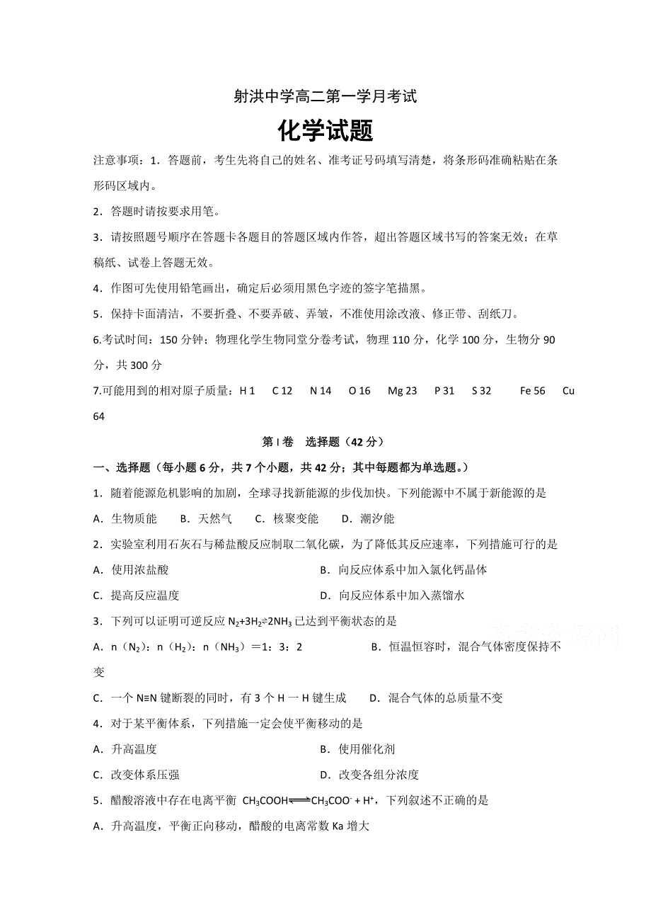 四川省遂宁市射洪中学2019-2020学年高二下学期第一次线上月考 化学 WORD版含答案.doc_第1页