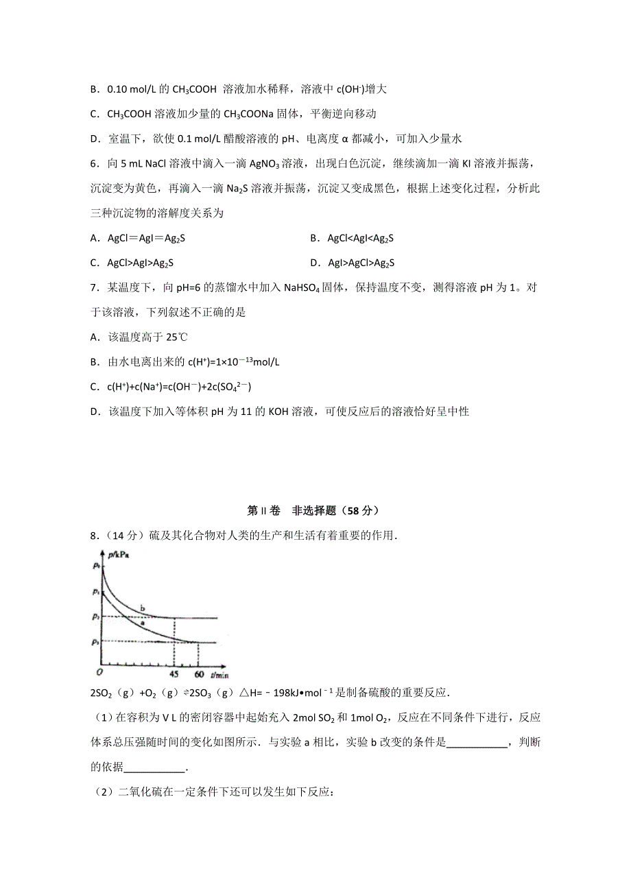 四川省遂宁市射洪中学2019-2020学年高二下学期第一次线上月考 化学 WORD版含答案.doc_第2页