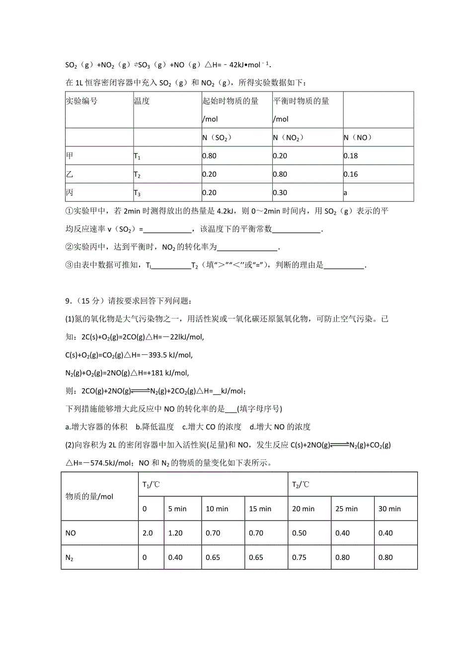 四川省遂宁市射洪中学2019-2020学年高二下学期第一次线上月考 化学 WORD版含答案.doc_第3页