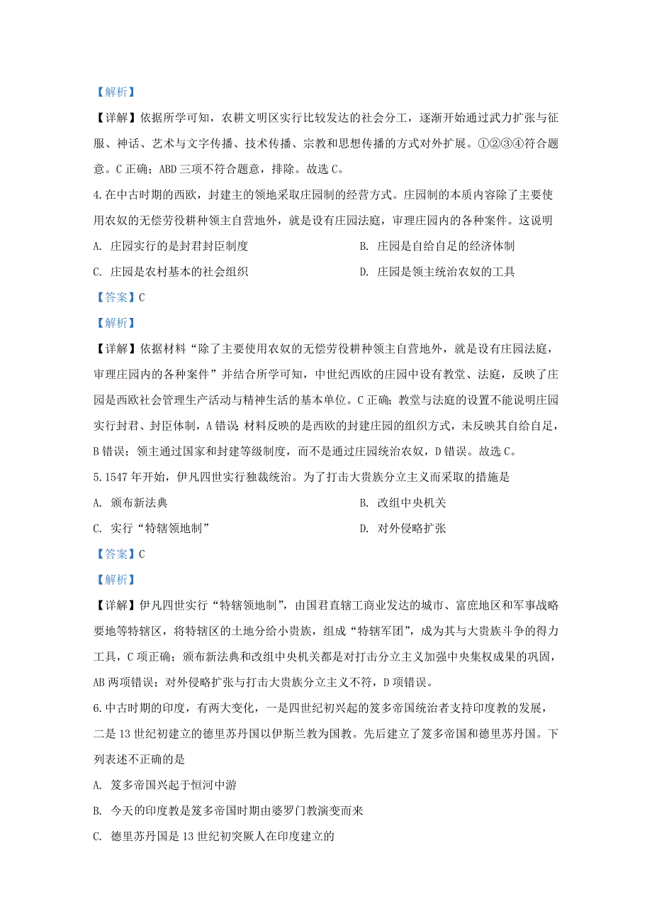 山东省济南市历城第二中学2019-2020学年高一历史下学期学情检测试题（含解析）.doc_第2页