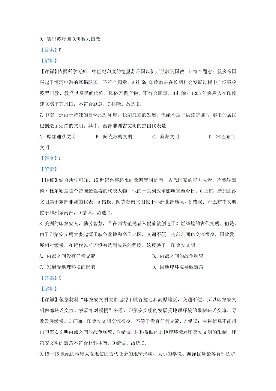 山东省济南市历城第二中学2019-2020学年高一历史下学期学情检测试题（含解析）.doc_第3页