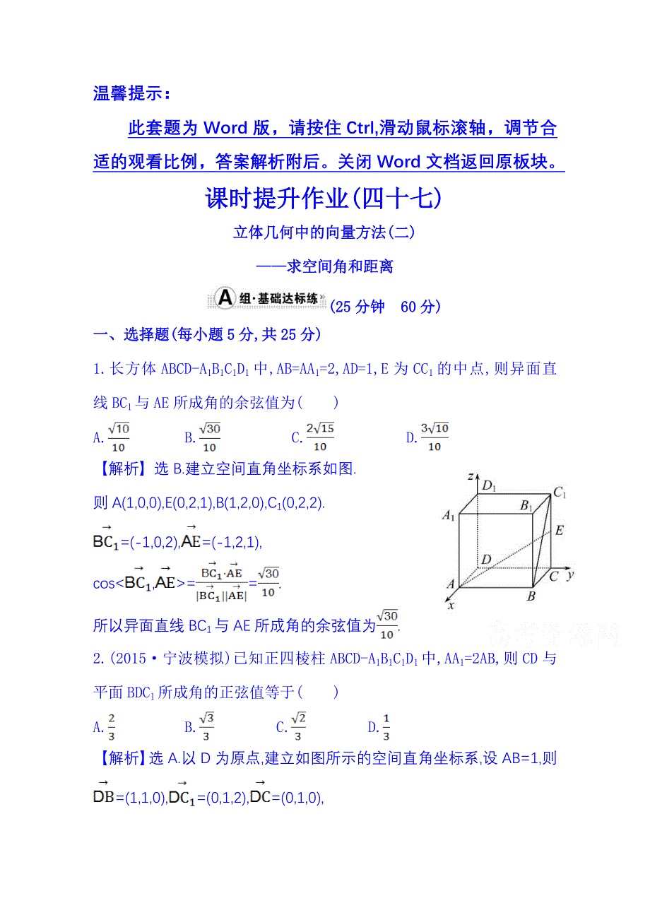 2016届高考数学（全国通用）课时提升作业：第七章 立体几何 7.doc_第1页