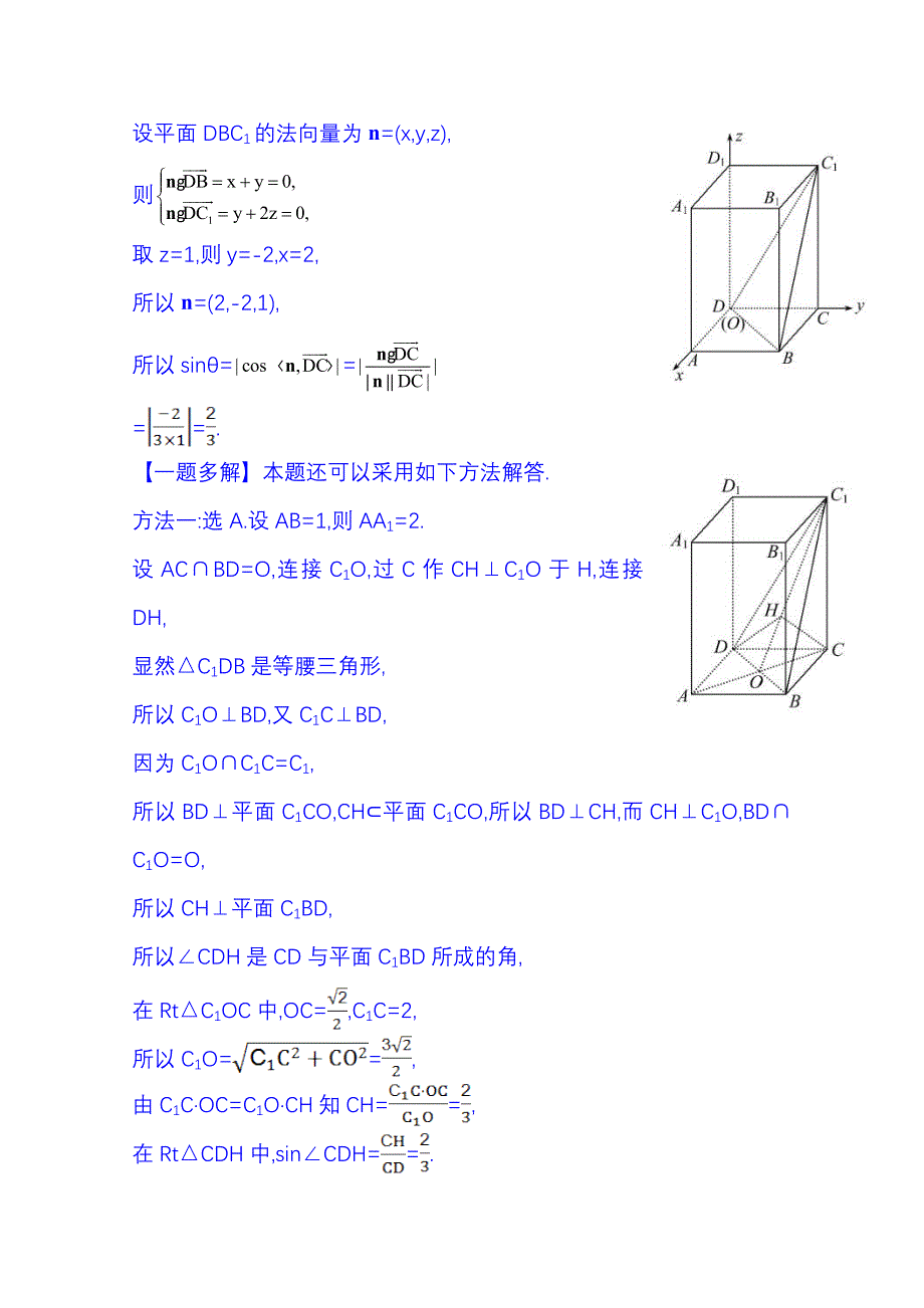 2016届高考数学（全国通用）课时提升作业：第七章 立体几何 7.doc_第2页