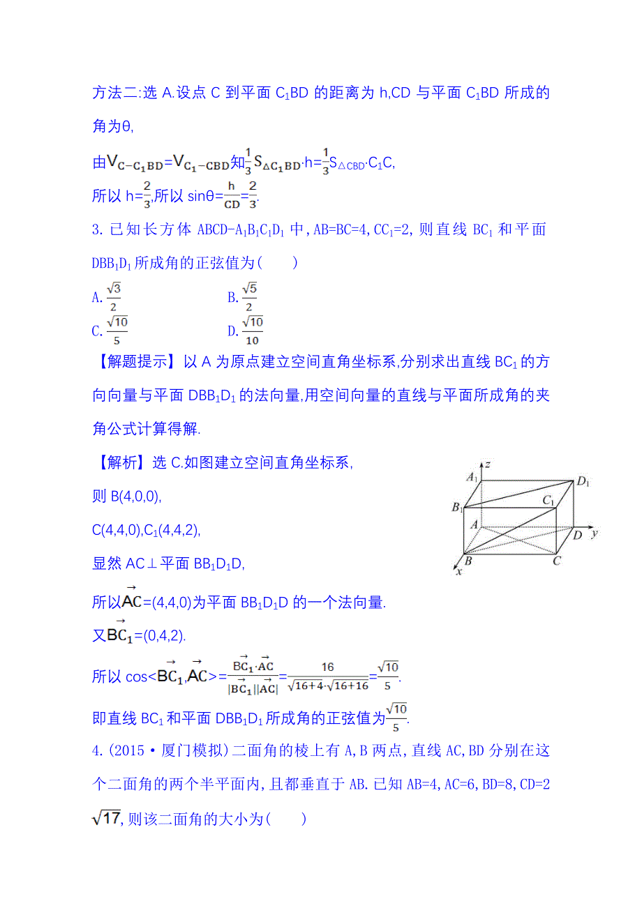 2016届高考数学（全国通用）课时提升作业：第七章 立体几何 7.doc_第3页