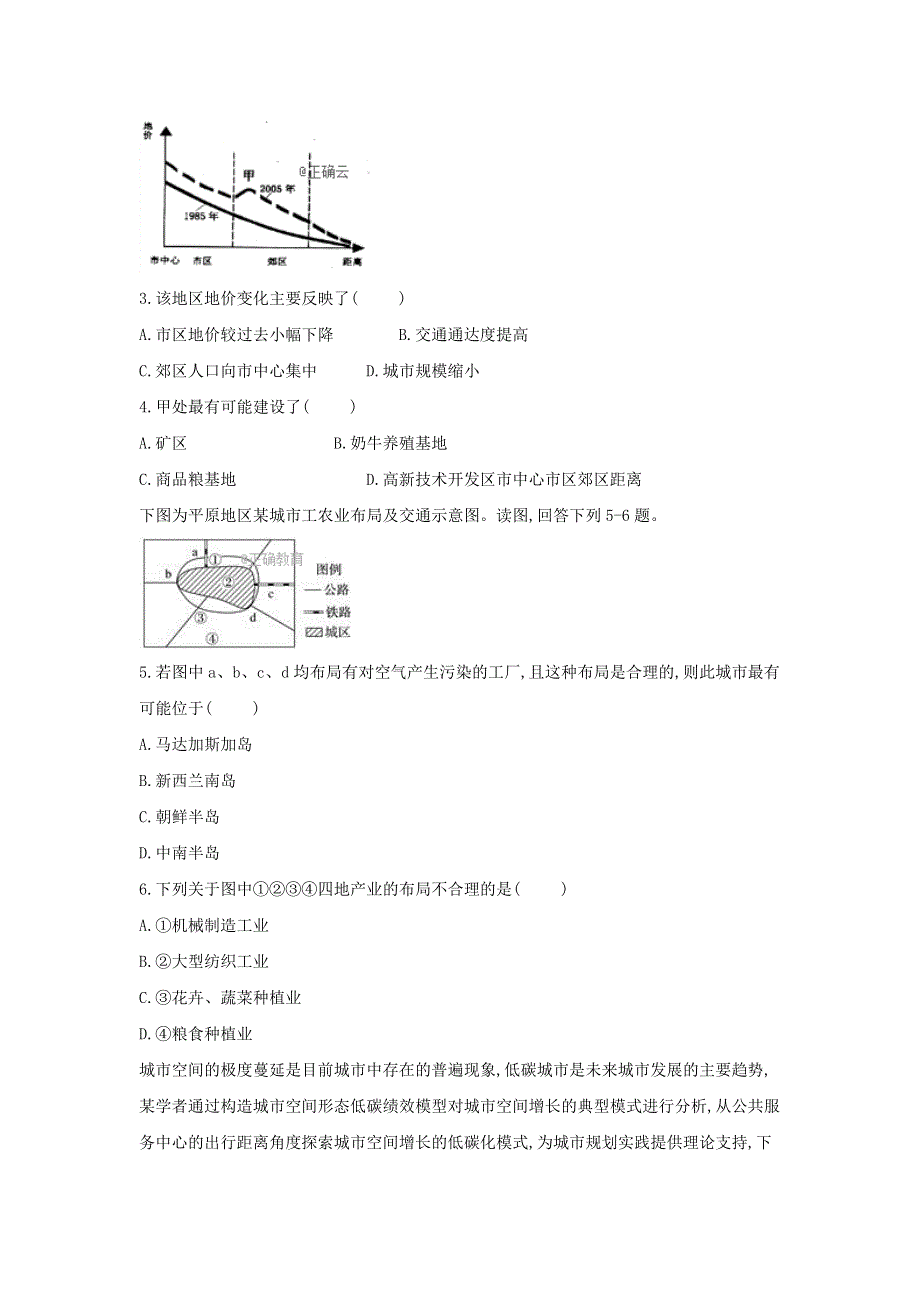 2020衡水名师地理专题卷：专题九 城市与城市化 WORD版含答案.doc_第2页