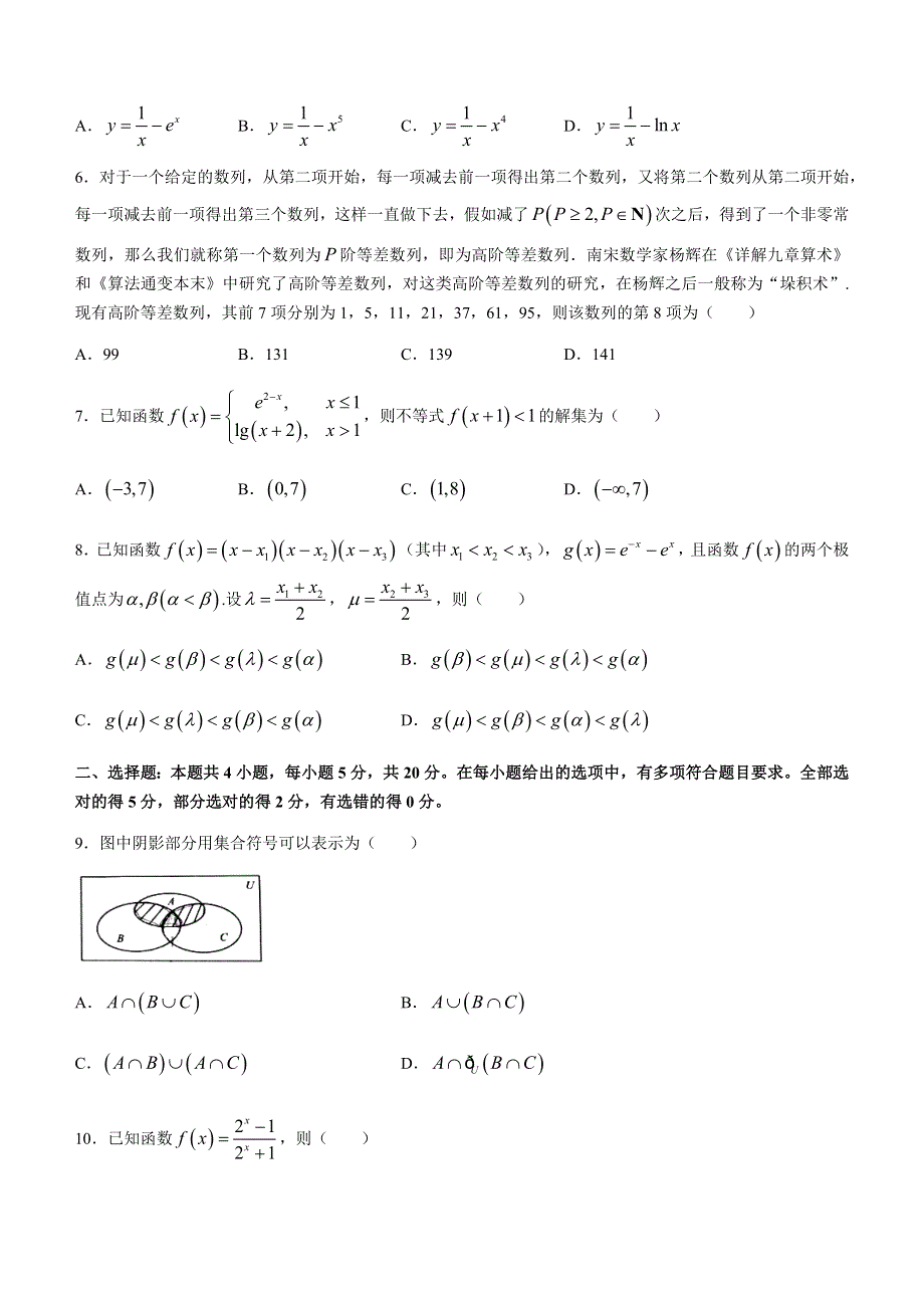 山东省日照市2020-2021学年高二下学期期末校际联合考试数学试题 WORD版含答案.docx_第2页