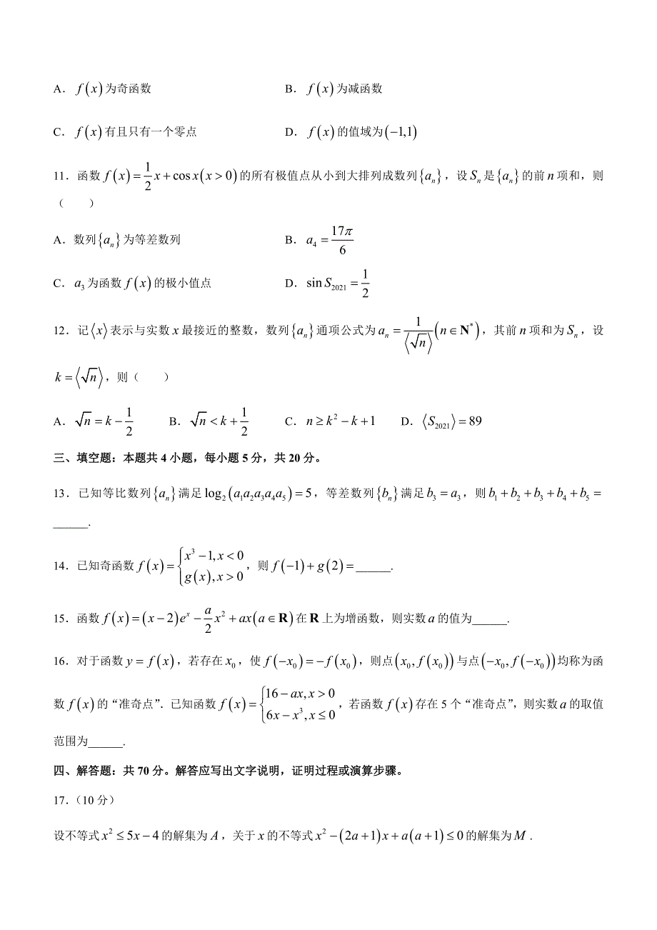 山东省日照市2020-2021学年高二下学期期末校际联合考试数学试题 WORD版含答案.docx_第3页