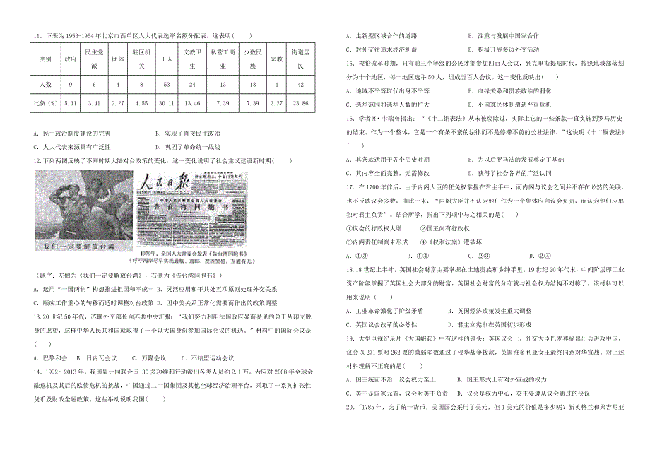 广西贵港市覃塘区覃塘高级中学2020-2021学年高一历史上学期12月月考试题.doc_第2页