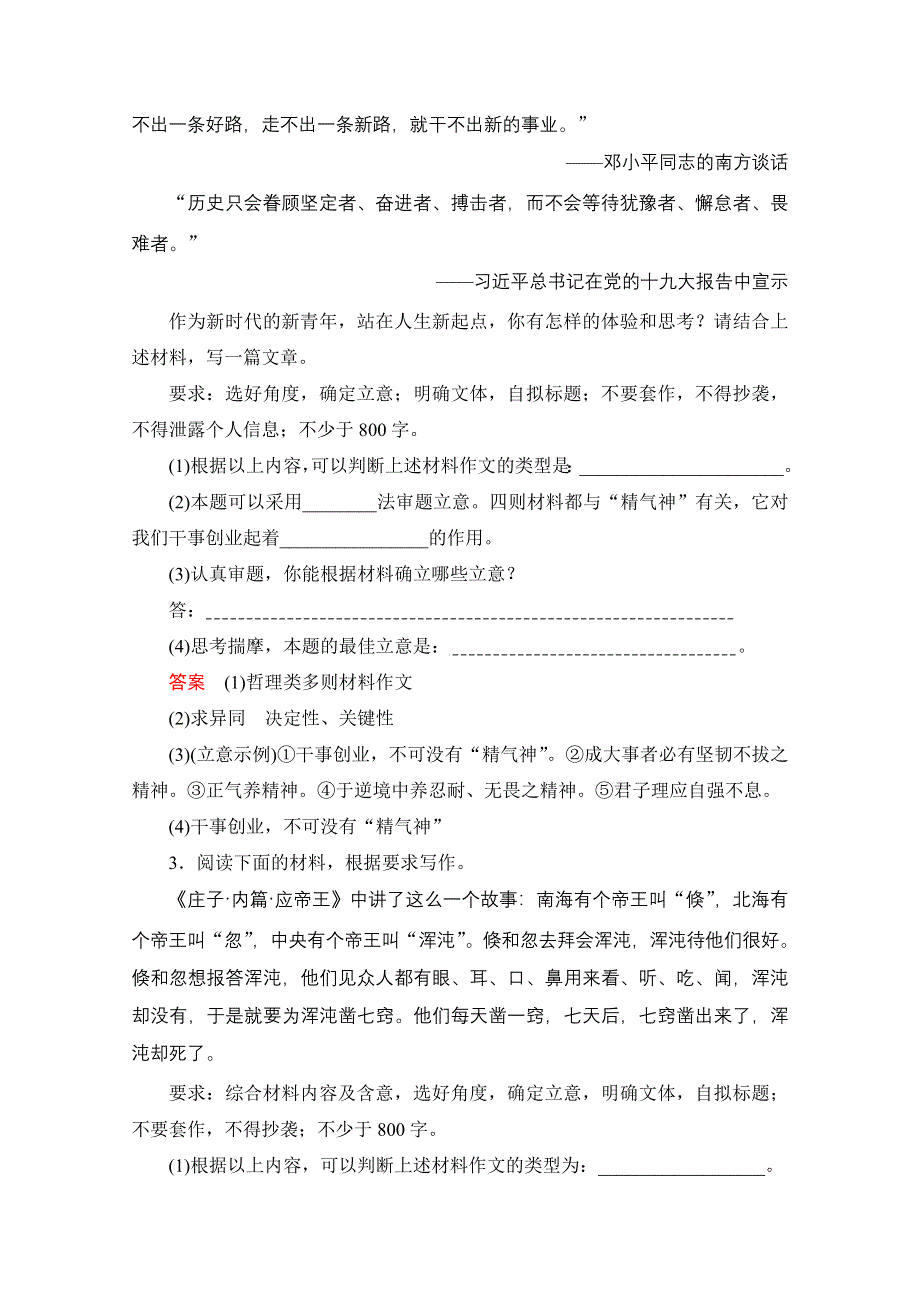 2021届高考语文一轮创新教学案：第4编专题一 特色透练18　审题立意 WORD版含解析.doc_第2页