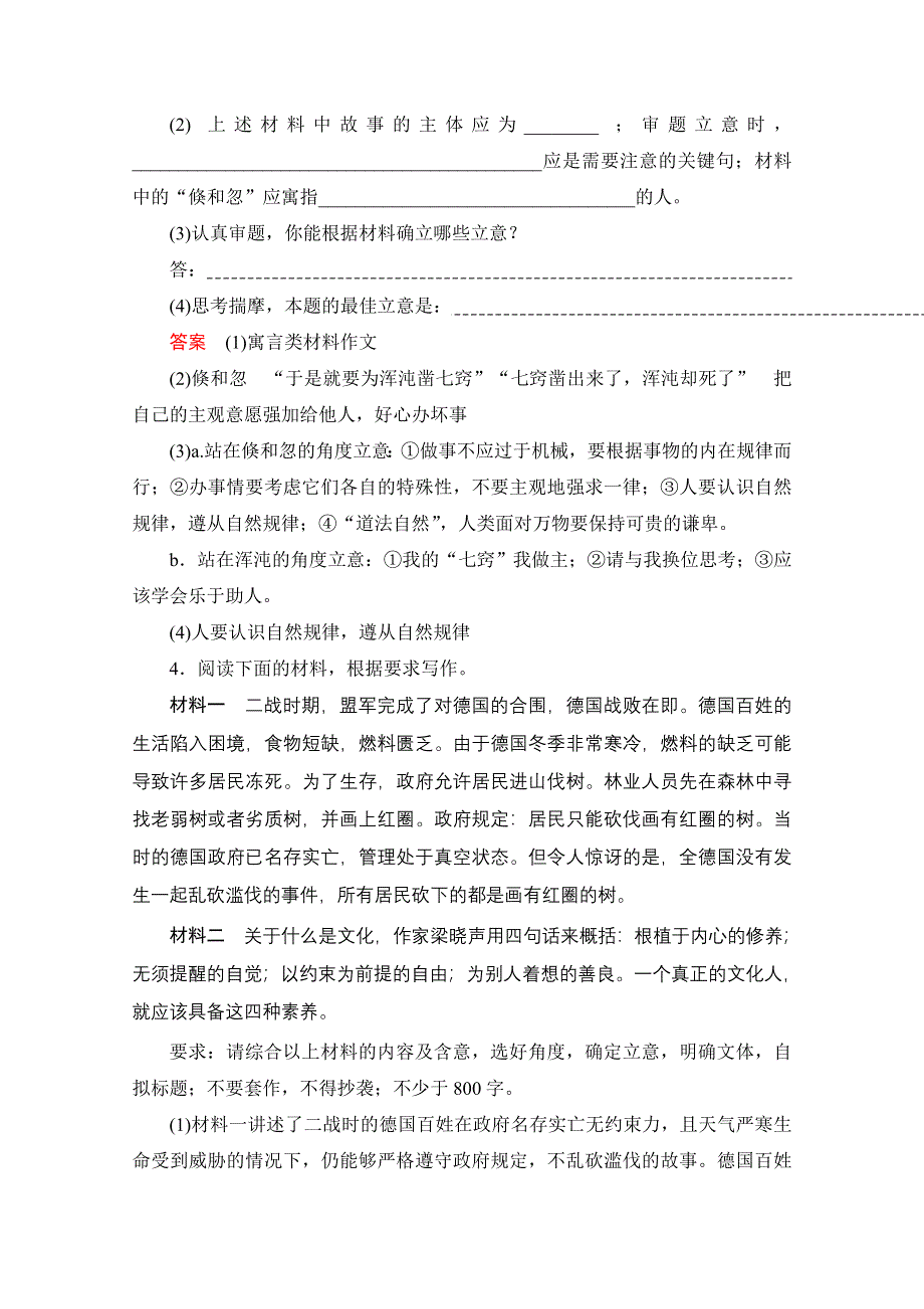 2021届高考语文一轮创新教学案：第4编专题一 特色透练18　审题立意 WORD版含解析.doc_第3页