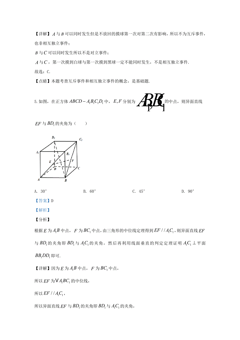 山东省济南市历城第二中学2019-2020学年高一数学下学期学情检测试题（含解析）.doc_第3页