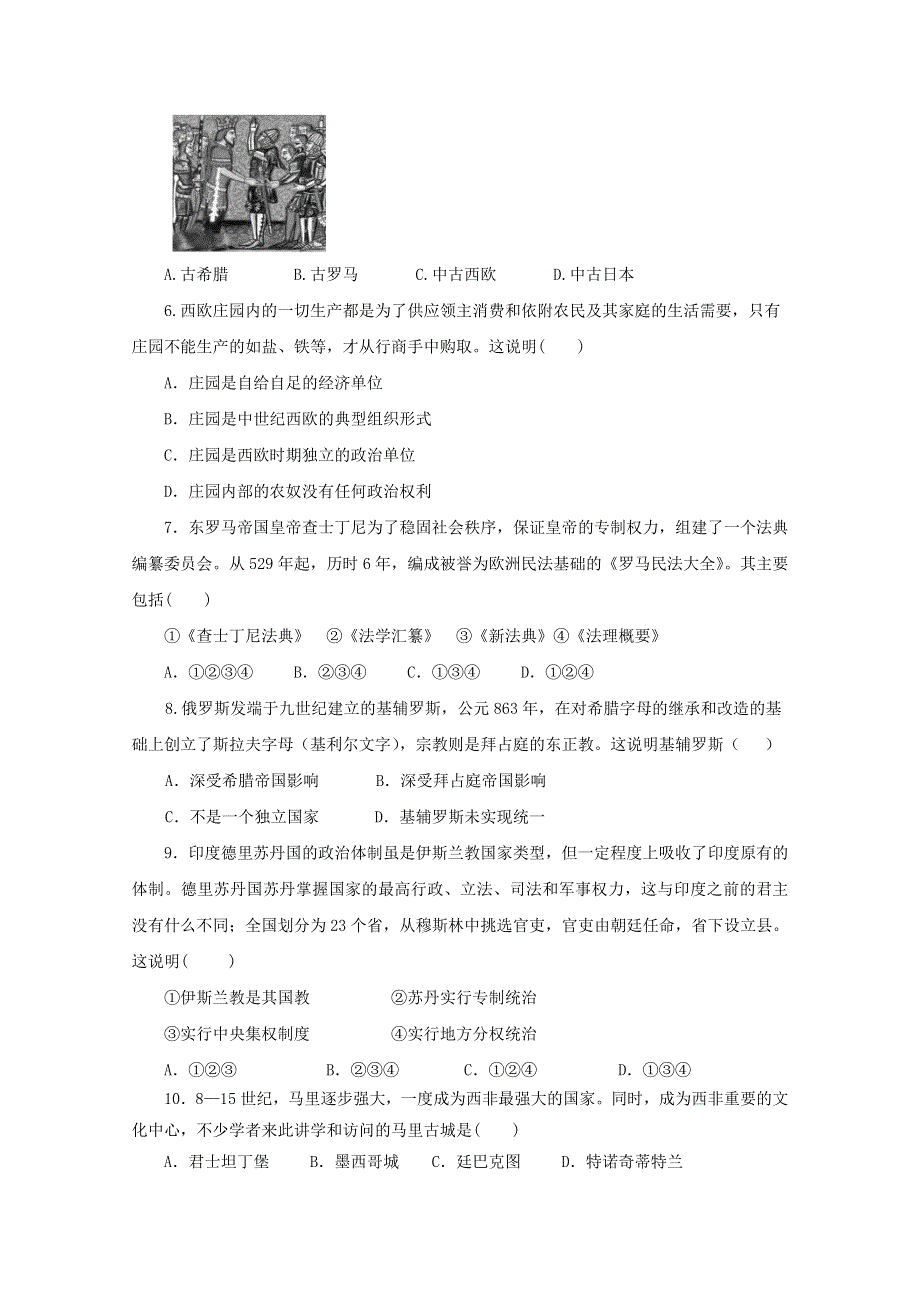 山东省济南市历城第二中学2019-2020学年高一历史下学期开学考试试题.doc_第2页