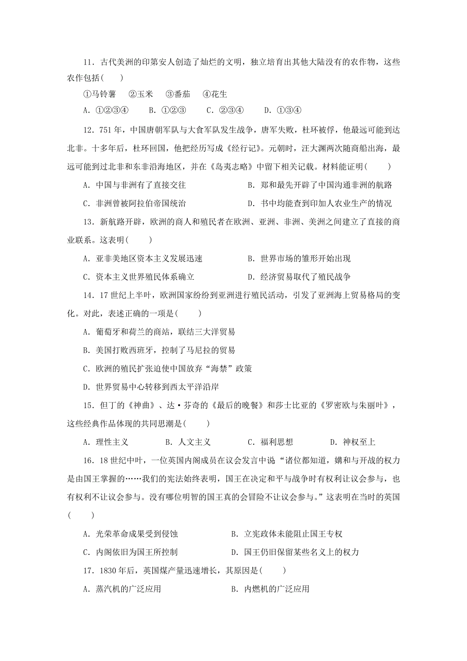 山东省济南市历城第二中学2019-2020学年高一历史下学期开学考试试题.doc_第3页