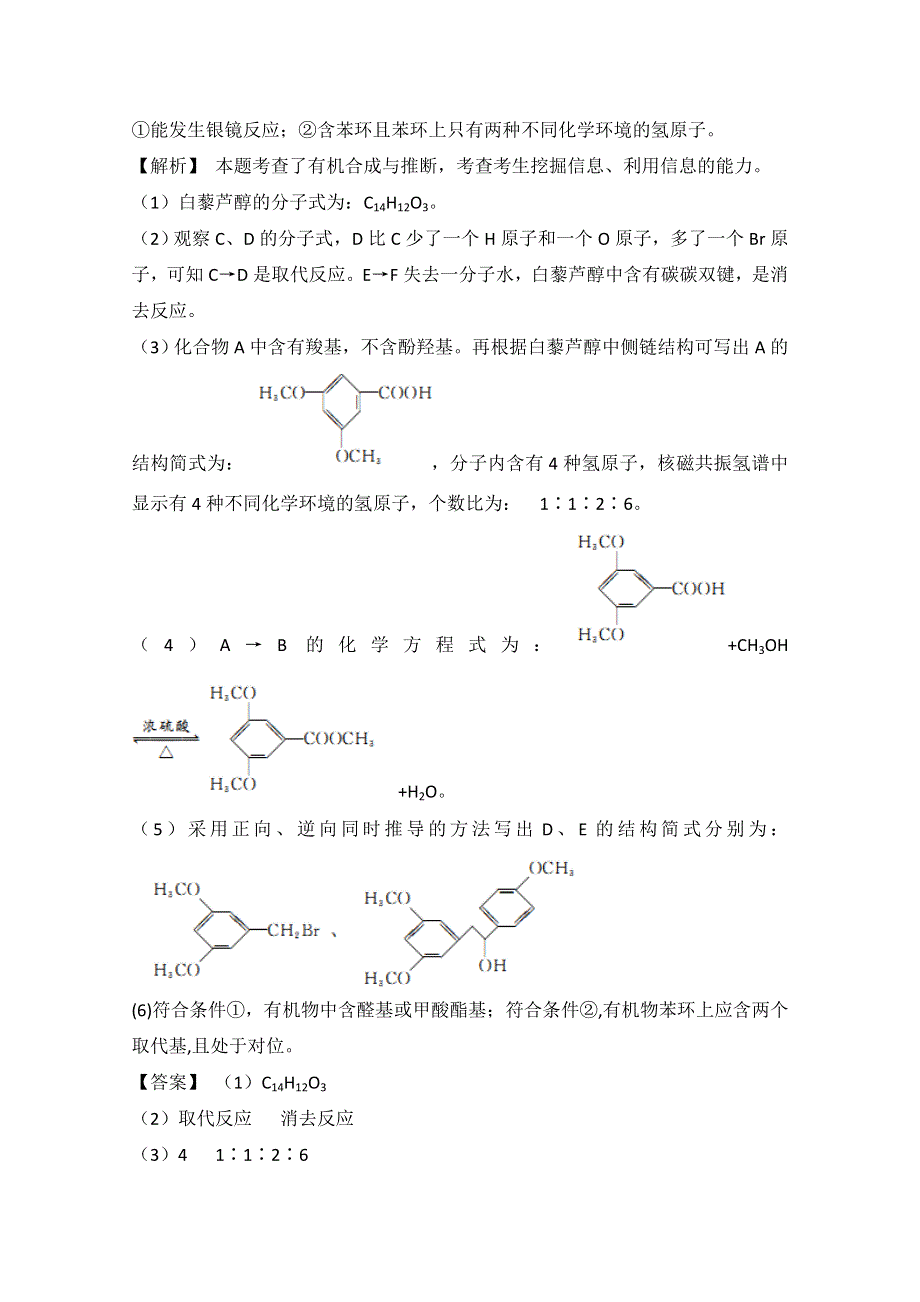 《原创》2016年广东佛山市高考化学三轮复习考前仿真模拟题专练：有机合成和推断04 WORD版含答案.doc_第2页
