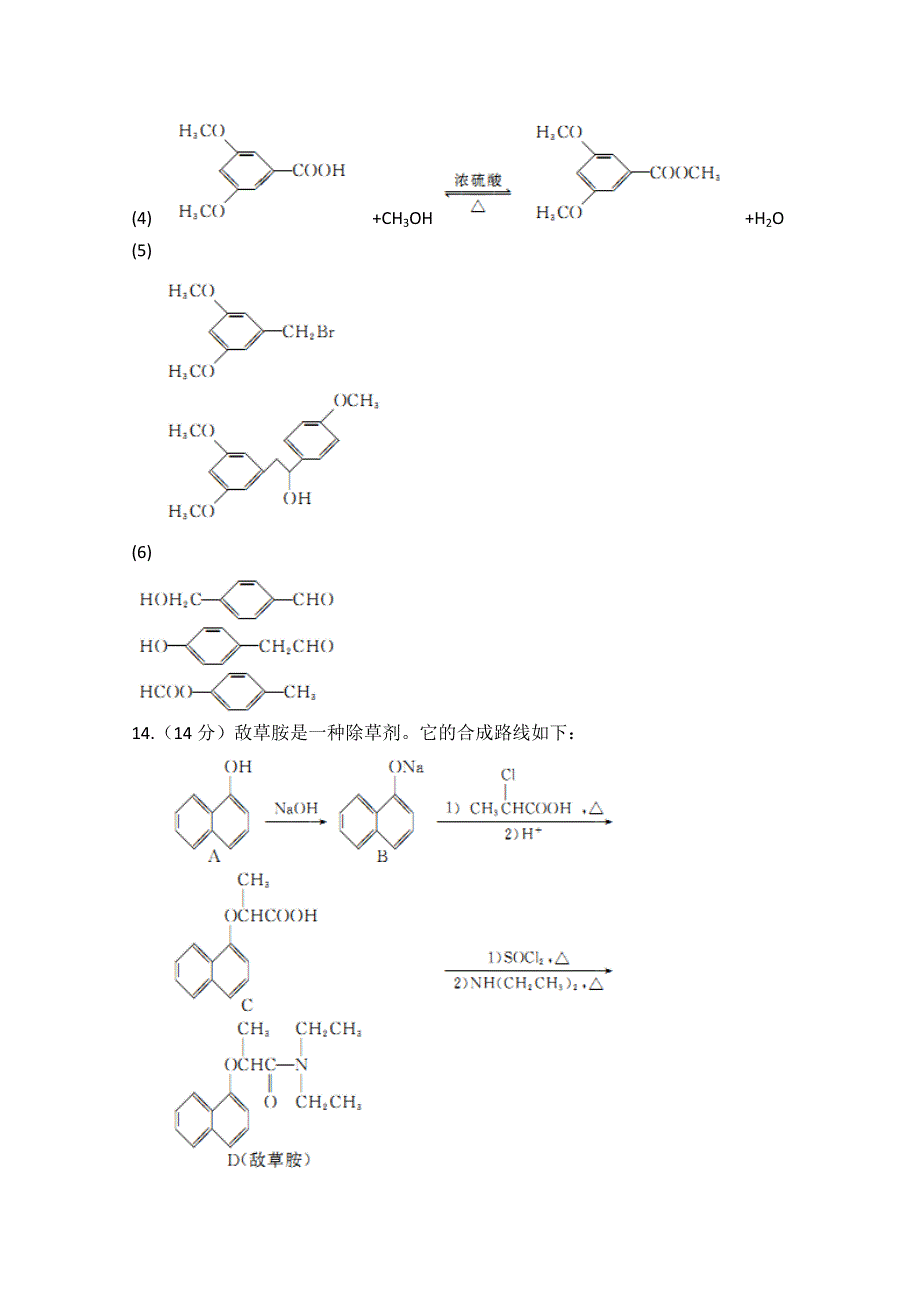 《原创》2016年广东佛山市高考化学三轮复习考前仿真模拟题专练：有机合成和推断04 WORD版含答案.doc_第3页