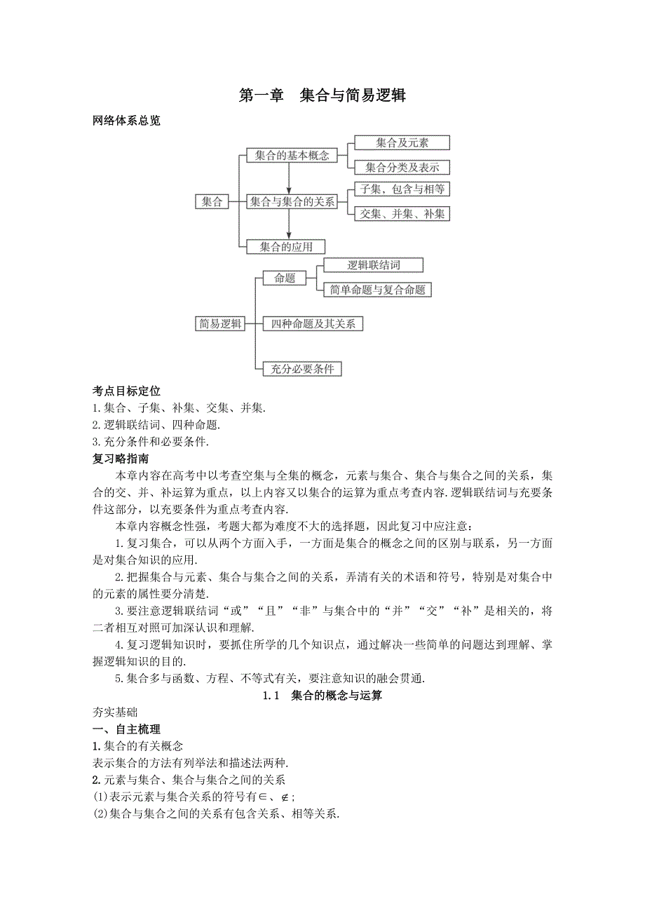 2012年高三数学第一轮复习教案(新人教A)集合的概念与运算2.doc_第1页