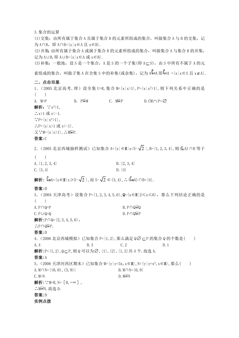 2012年高三数学第一轮复习教案(新人教A)集合的概念与运算2.doc_第2页