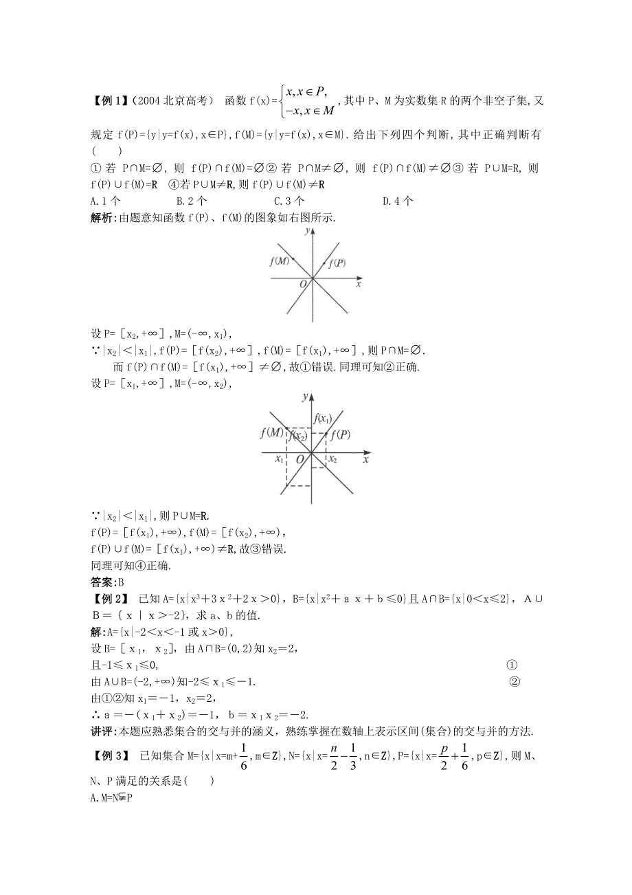 2012年高三数学第一轮复习教案(新人教A)集合的概念与运算2.doc_第3页