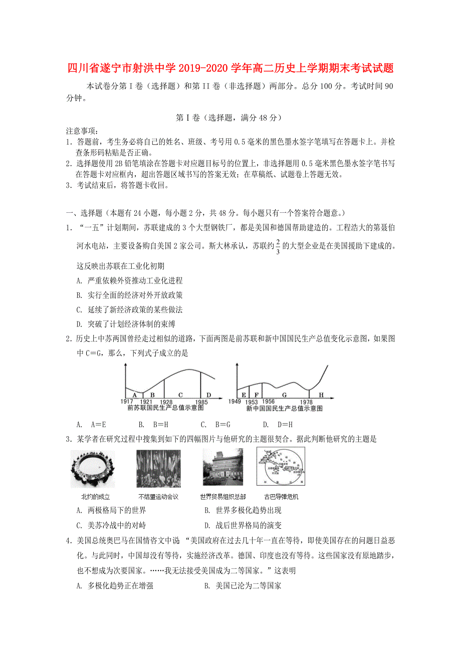 四川省遂宁市射洪中学2019-2020学年高二历史上学期期末考试试题.doc_第1页