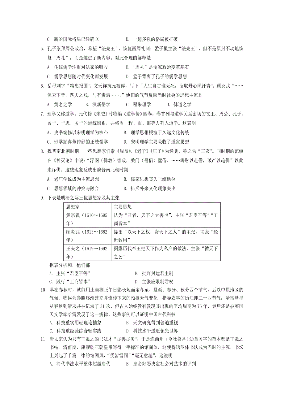 四川省遂宁市射洪中学2019-2020学年高二历史上学期期末考试试题.doc_第2页