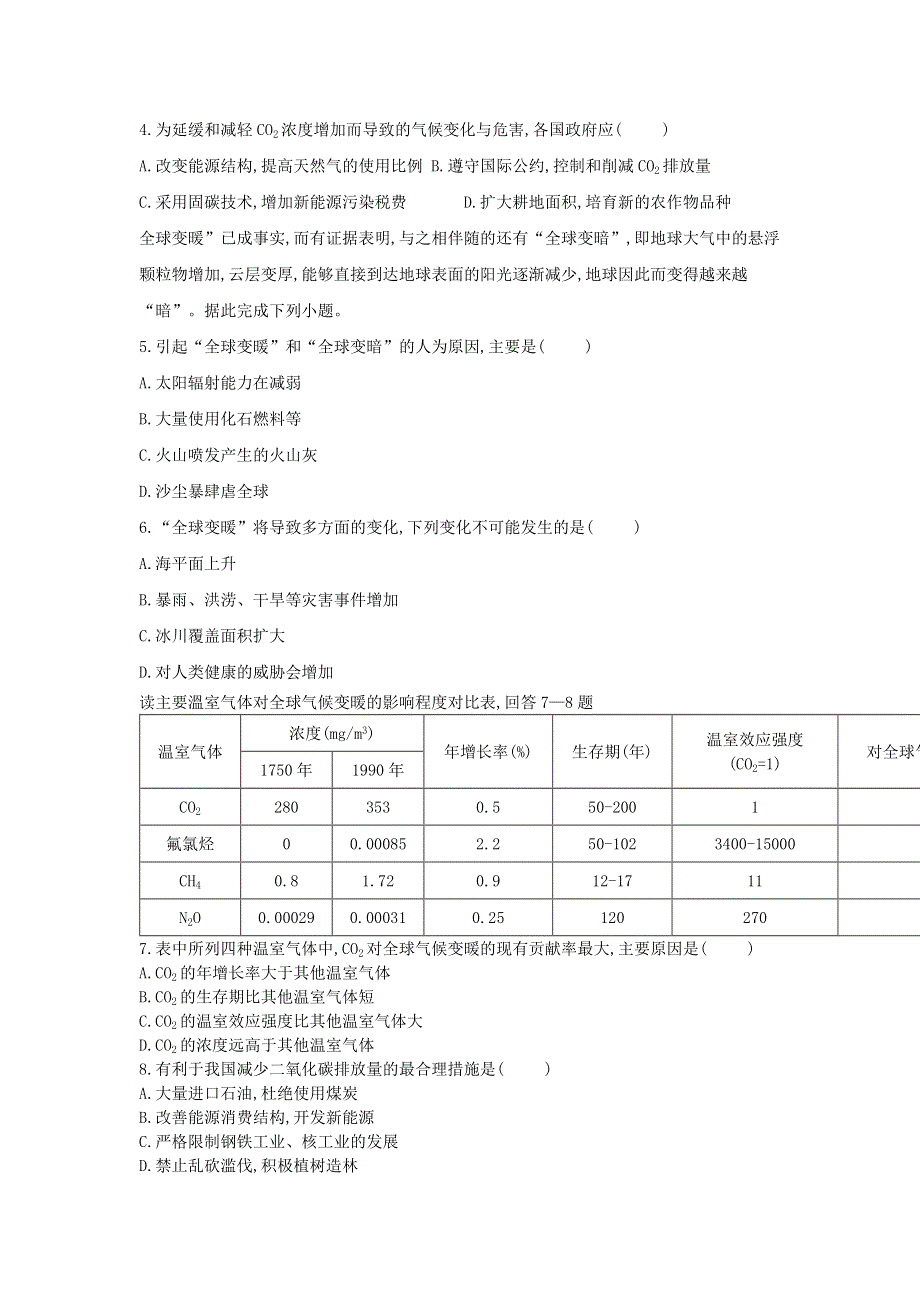 2020衡水名师地理专题卷：专题七 自然环境对人类活动的影响 WORD版含答案.doc_第2页