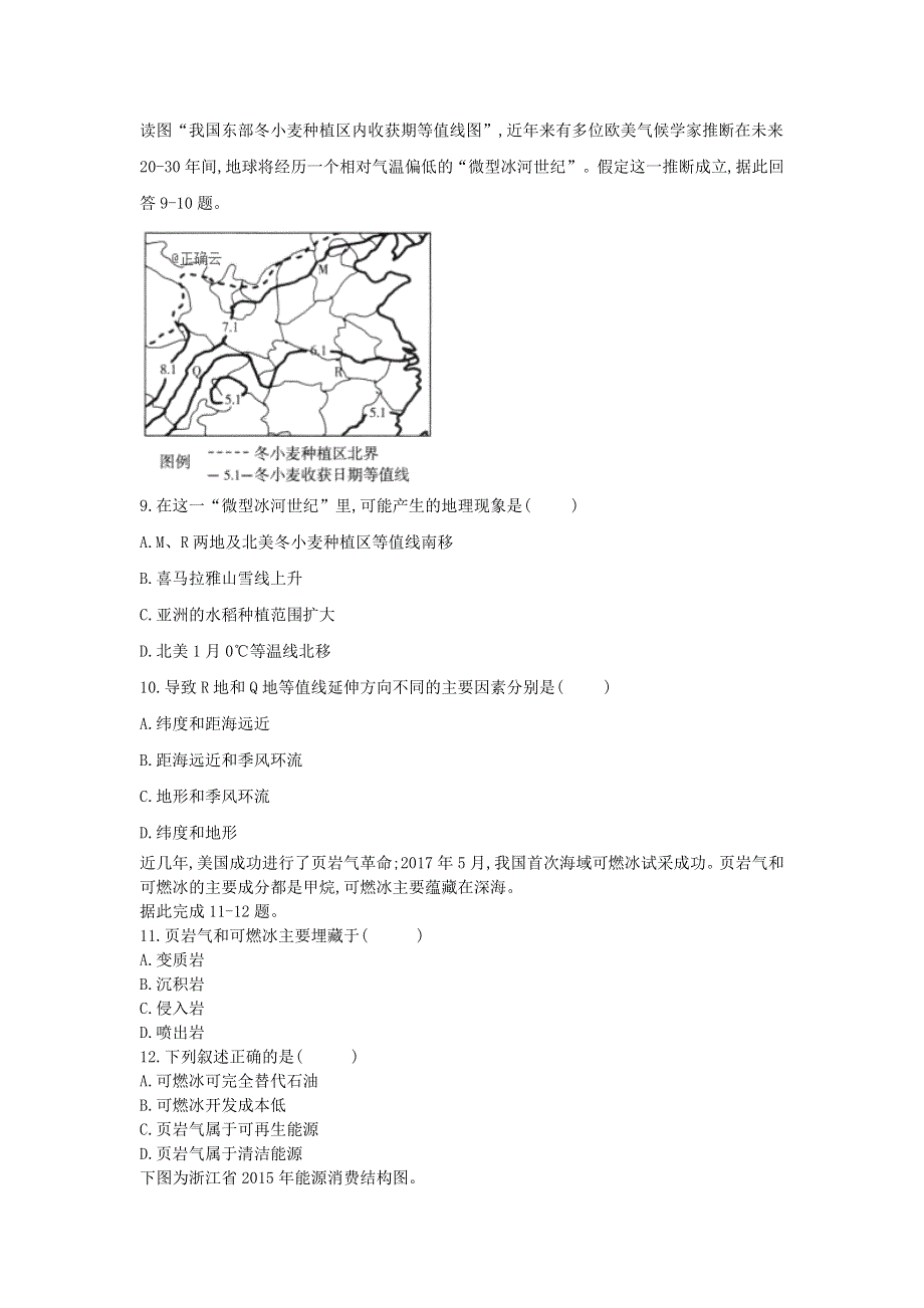 2020衡水名师地理专题卷：专题七 自然环境对人类活动的影响 WORD版含答案.doc_第3页