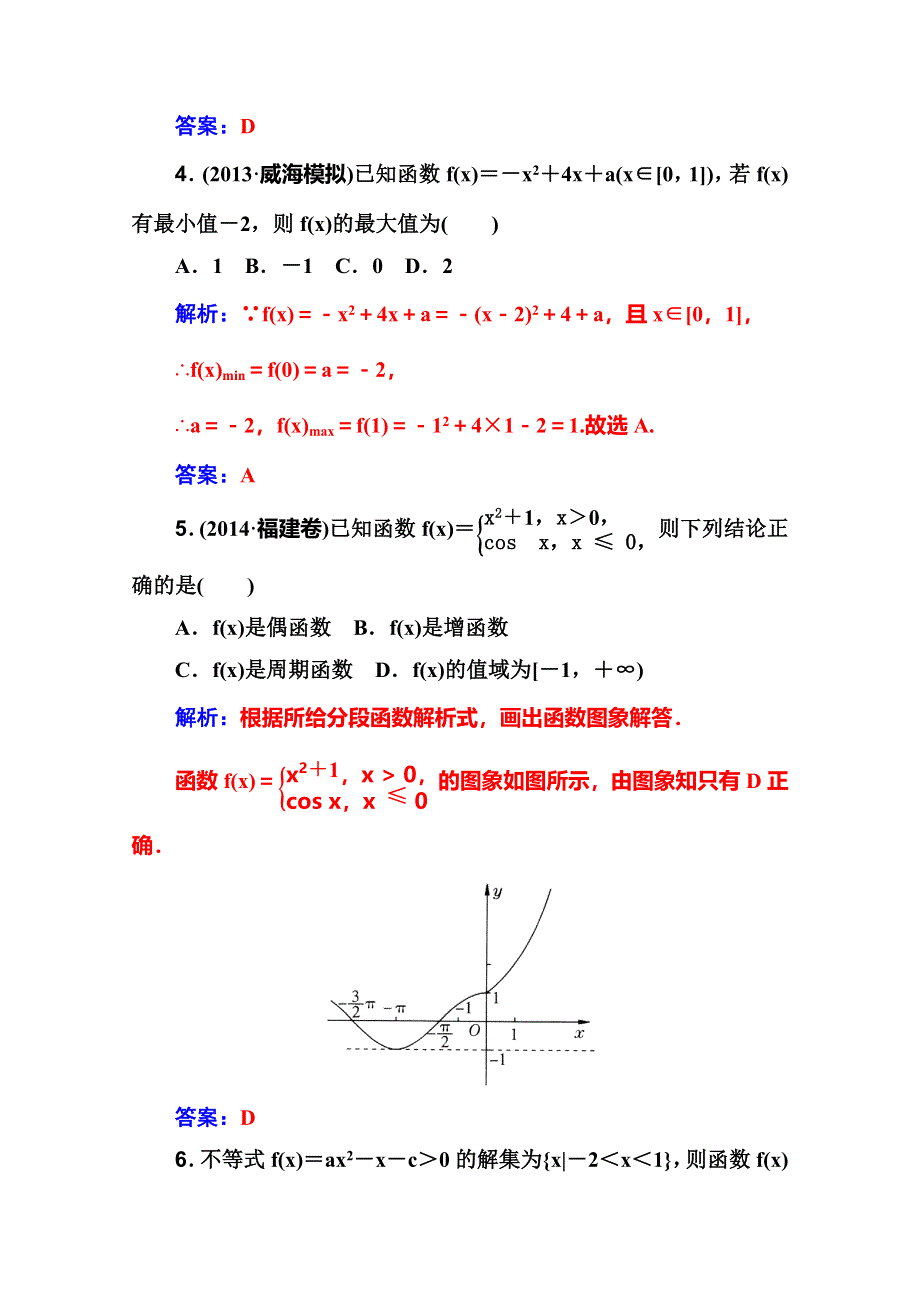 2016届高考数学理科一轮复习课时作业 2-4一次函数和二次函数 .doc_第2页