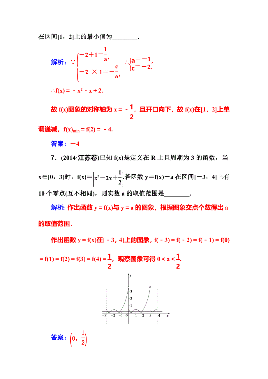 2016届高考数学理科一轮复习课时作业 2-4一次函数和二次函数 .doc_第3页