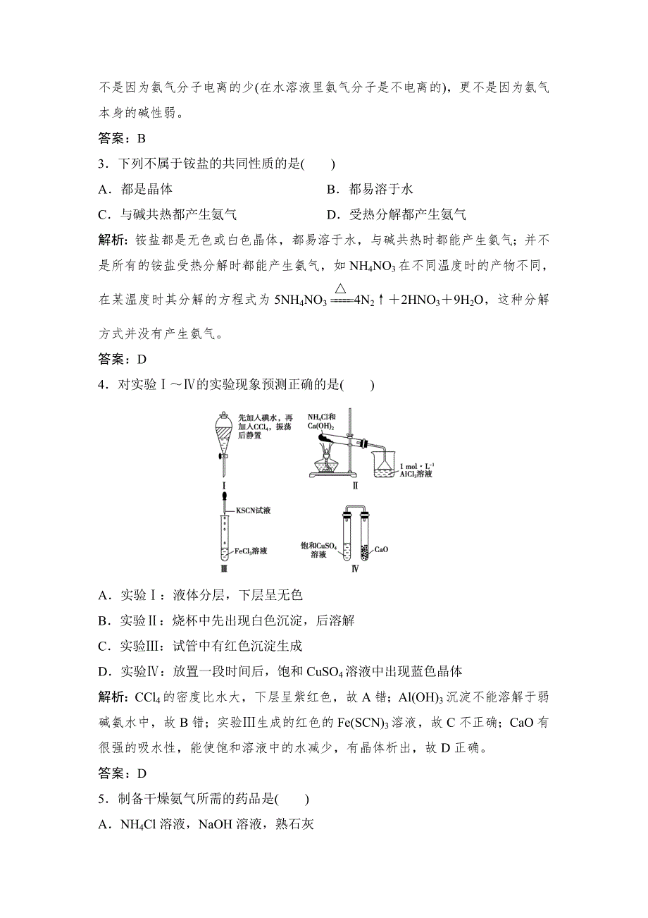 2014-2015学年高中化学人教版同步练习必修1第四章 非金属及其化合物4.doc_第2页