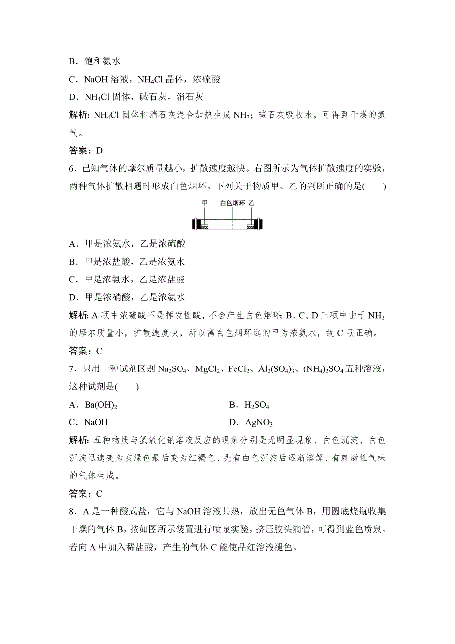 2014-2015学年高中化学人教版同步练习必修1第四章 非金属及其化合物4.doc_第3页