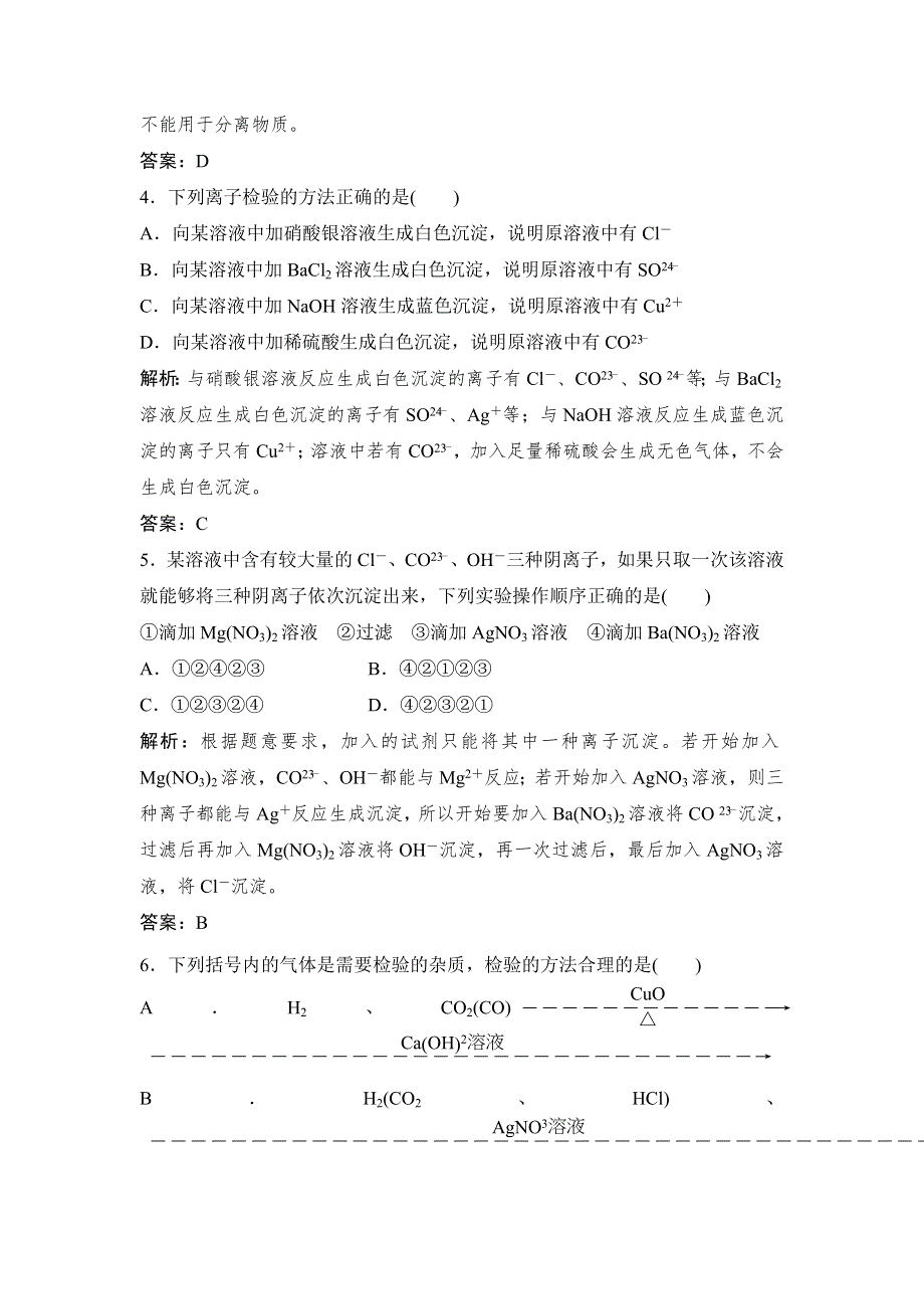 2014-2015学年高中化学人教版同步练习必修1第一章 从实验学化学1.doc_第2页