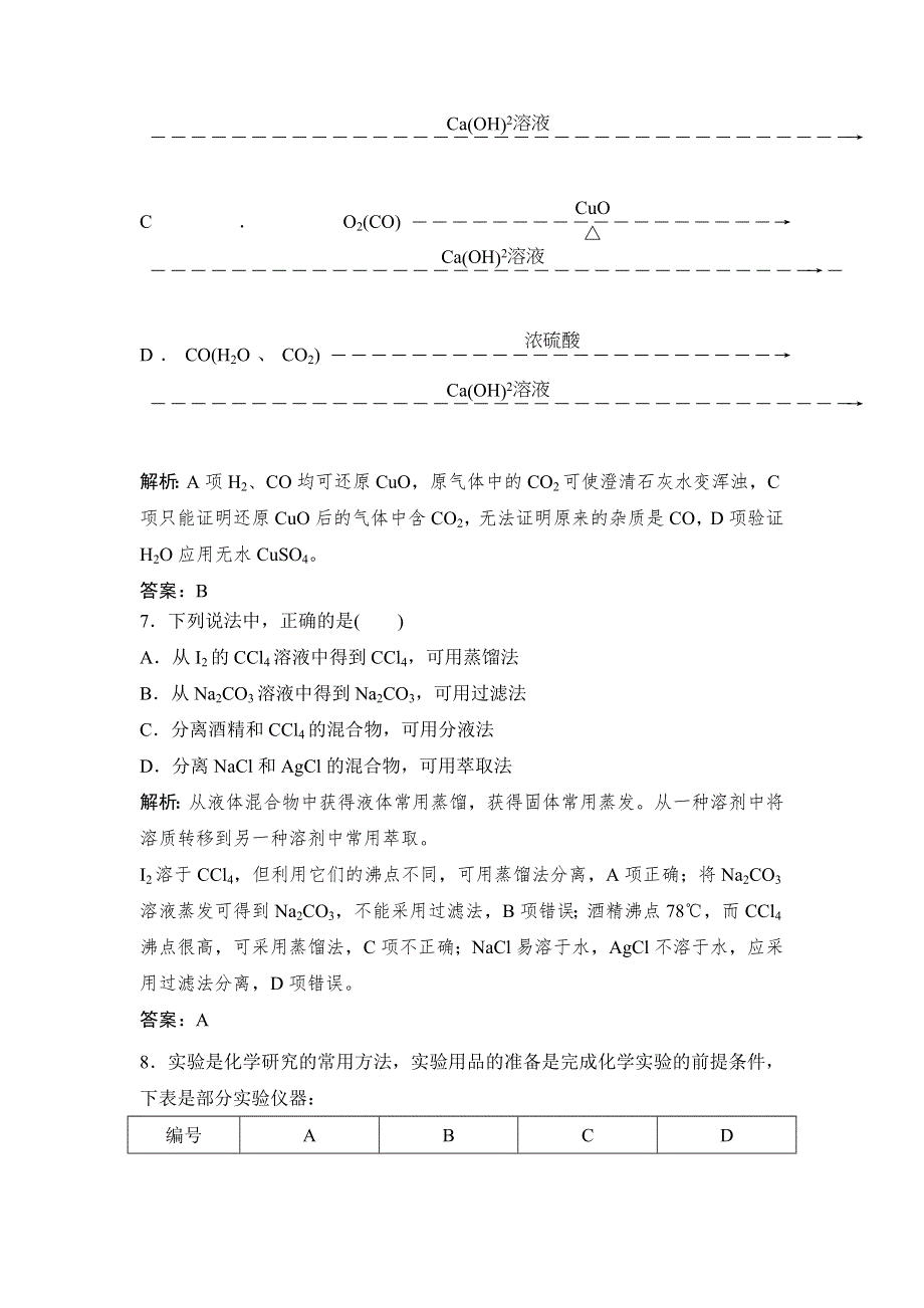 2014-2015学年高中化学人教版同步练习必修1第一章 从实验学化学1.doc_第3页