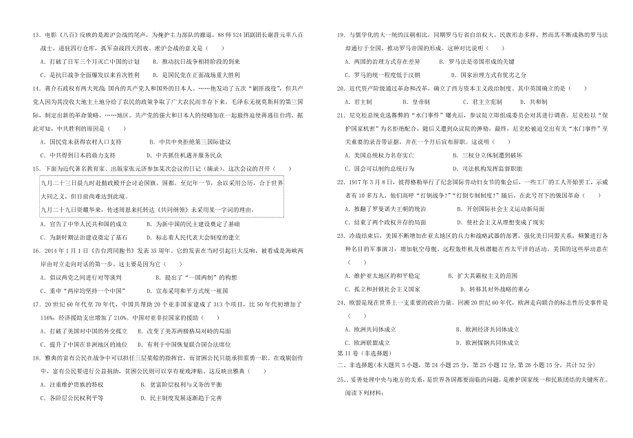 广西贵港市覃塘区立德高级中学2020-2021学年高二历史下学期3月月考试题.doc_第2页