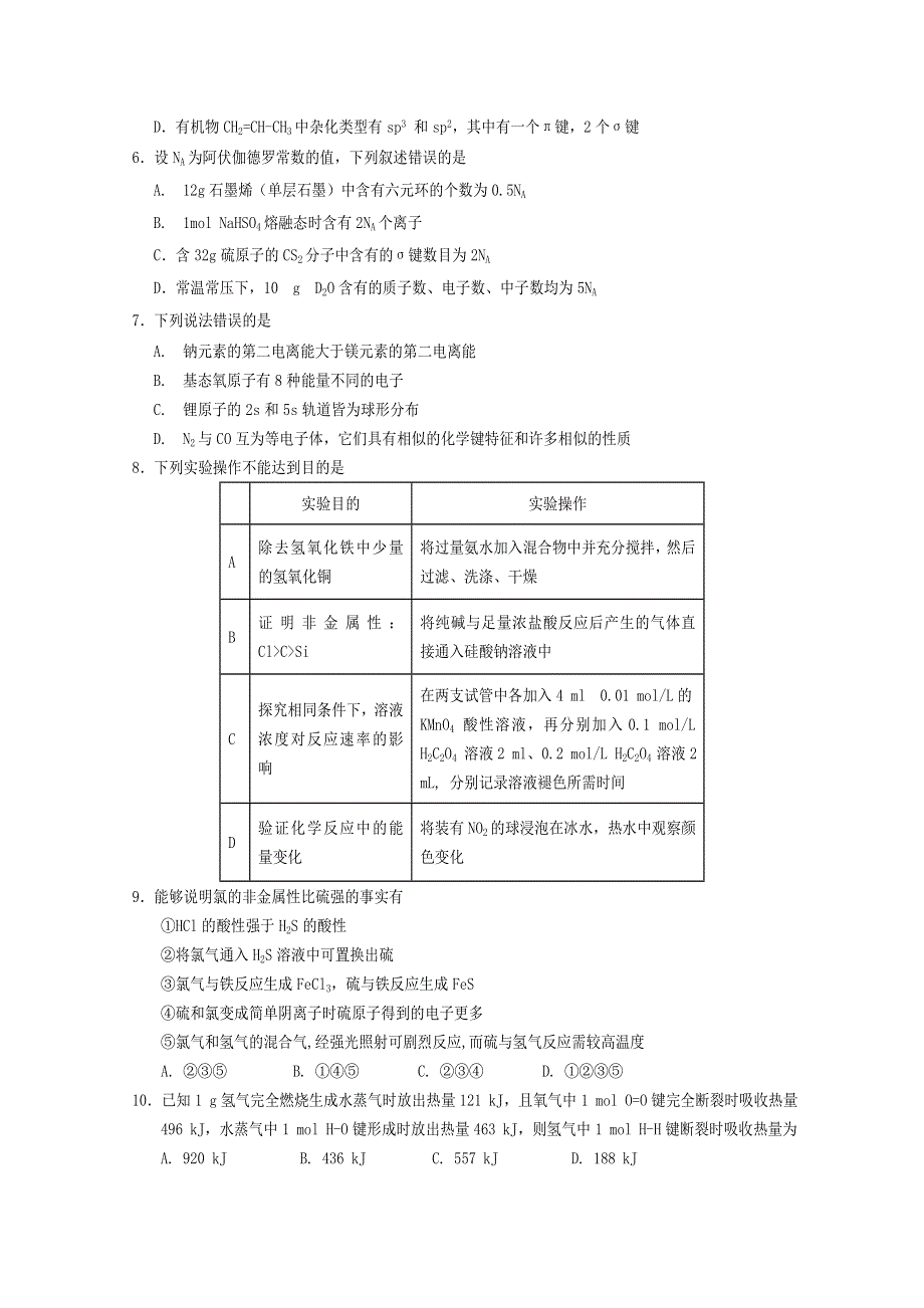 四川省遂宁市射洪中学2019-2020学年高二化学上学期期末考试试题.doc_第2页