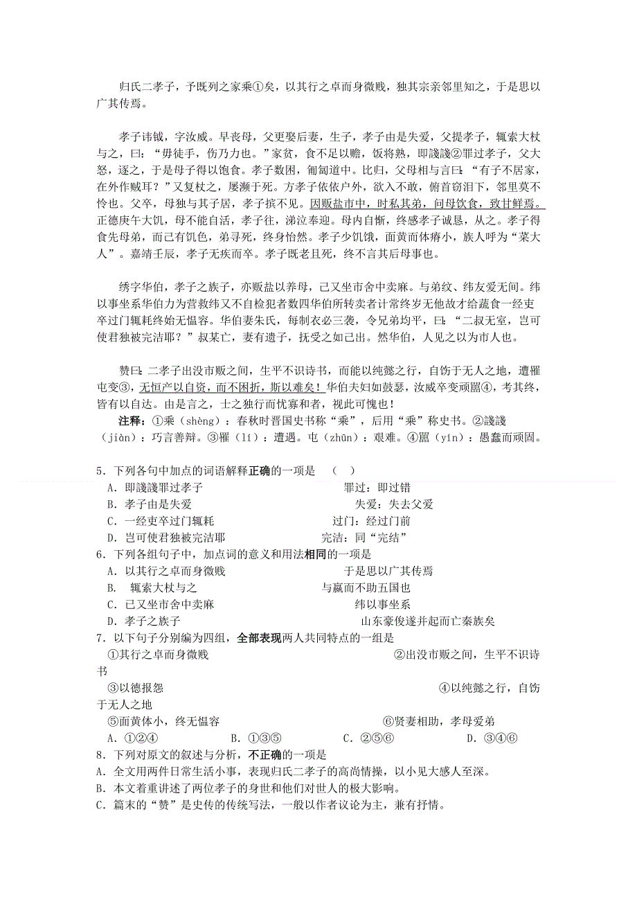 广东省惠阳一中实验学校2013届高三9月月考语文试题.doc_第2页