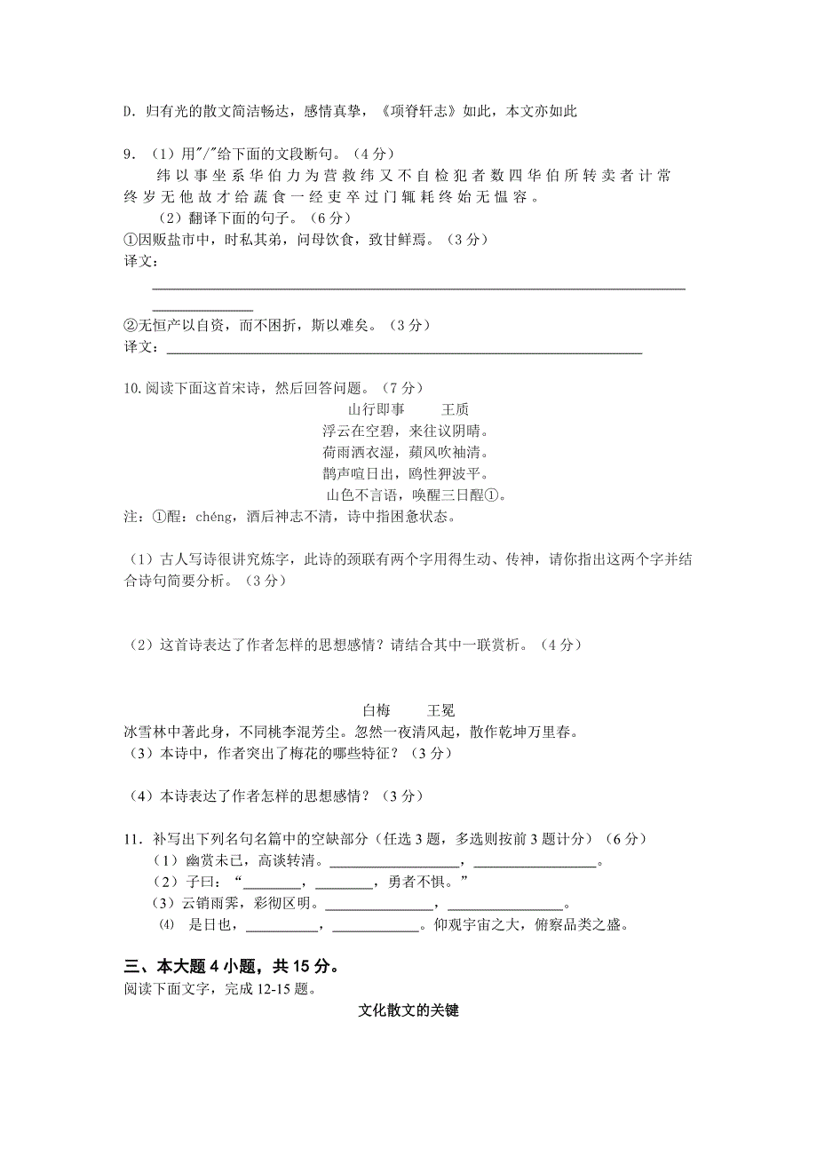 广东省惠阳一中实验学校2013届高三9月月考语文试题.doc_第3页