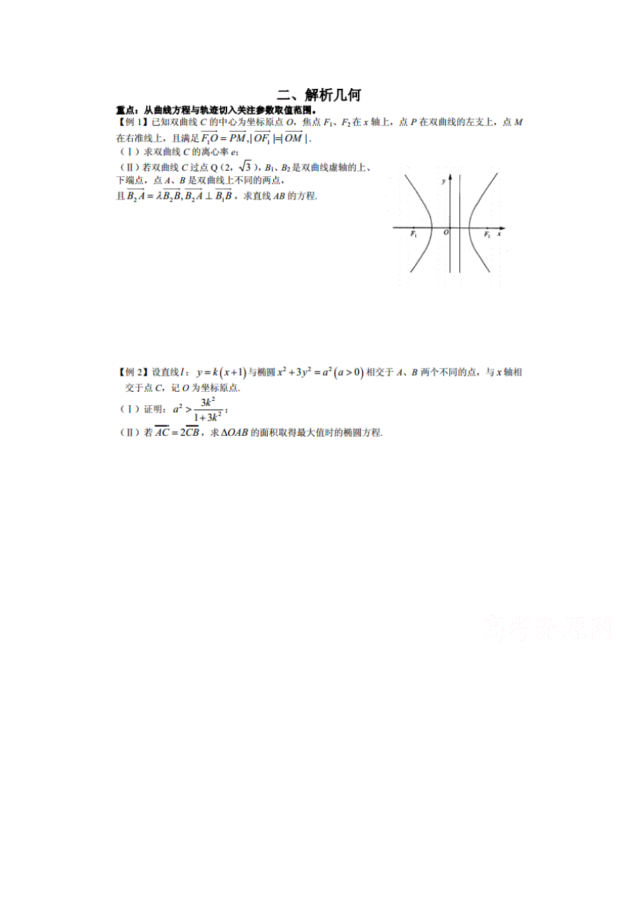 2016届高考数学考点专项突破复习讲义：解析几何（扫描版含解析）.doc_第1页