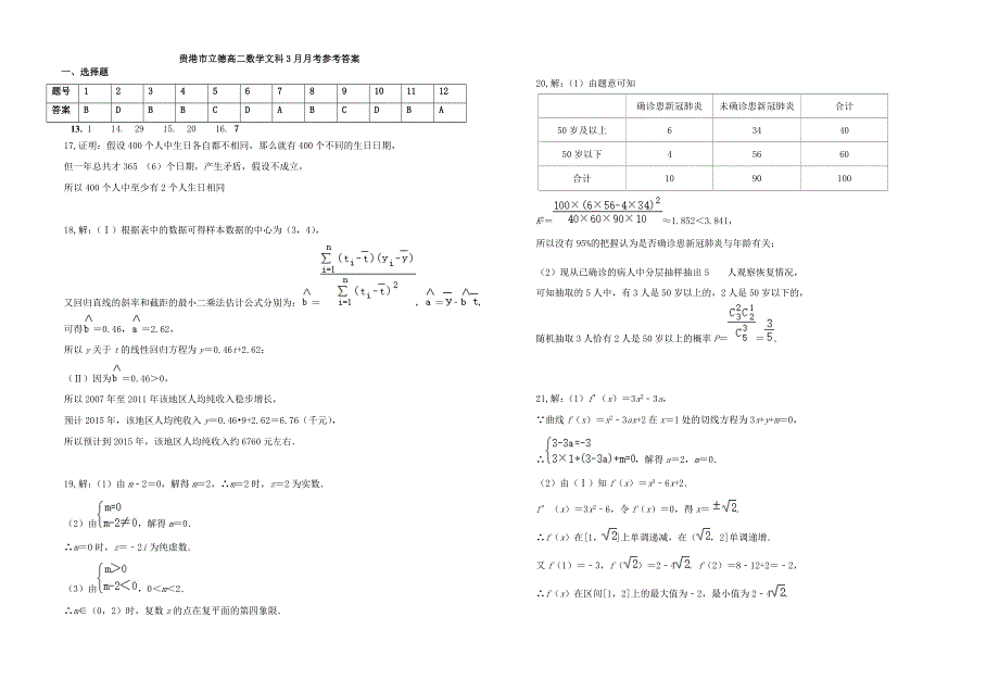 广西贵港市覃塘区立德高级中学2020-2021学年高二数学下学期3月月考试题 文.doc_第3页