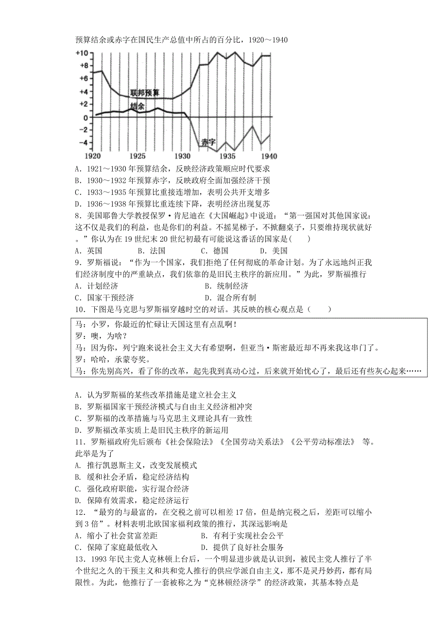 2014-2015学年高中人民版必修二 罗斯福新政与当代资本主义 单元测试 含解析.doc_第2页