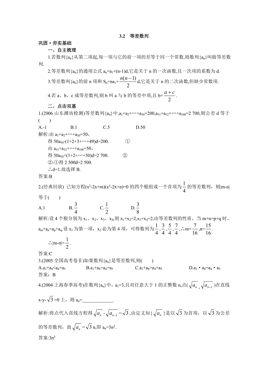 2012年高三数学第一轮复习教案(新人教A)等差数列.doc_第1页