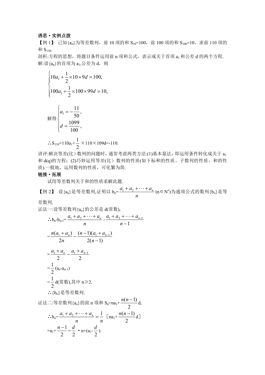 2012年高三数学第一轮复习教案(新人教A)等差数列.doc_第2页